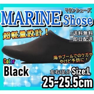 マリンシューズ！Lサイズ！アウトドア！海、プール、川遊びに！マリンレジャー03(その他)