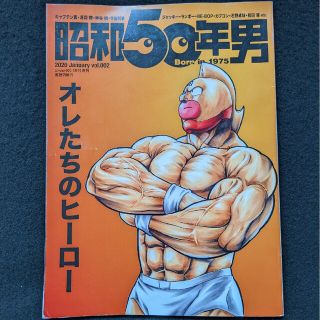 昭和50年男　キン肉マン　キャプテン翼　スーパーマリオ　イチロー　ブルーハーツ(アート/エンタメ/ホビー)