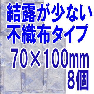 【8個】不織布保冷剤ミニ保冷材小さい保冷剤コンパクト保冷剤まとめ売り(その他)