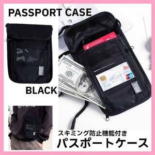 パスポートケース ブラック(ショルダーバッグ)