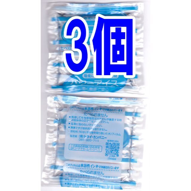 【3個】85×80保冷材小さい保冷剤コンパクト保冷剤まとめ売り スポーツ/アウトドアのアウトドア(その他)の商品写真