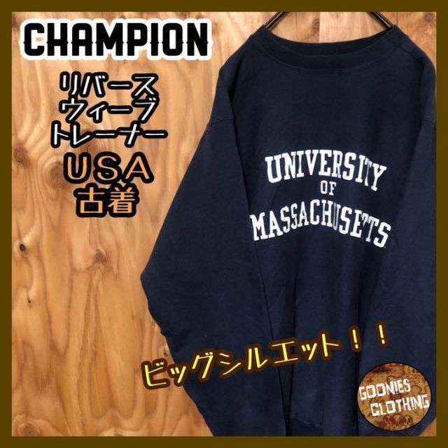 90s チャンピオン USA古着 リバースウィーブ ネイビー カレッジ ロゴ | フリマアプリ ラクマ