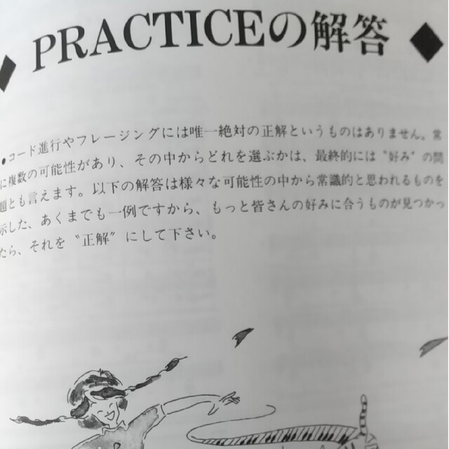 コ－ド進行の基礎知識 ピアノ学習・作曲編曲に役立つ エンタメ/ホビーの本(楽譜)の商品写真