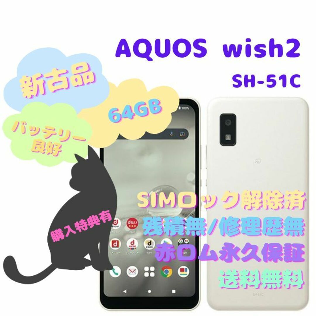 【新古品】SHARP AQUOS wish2 本体 5G SIMフリー