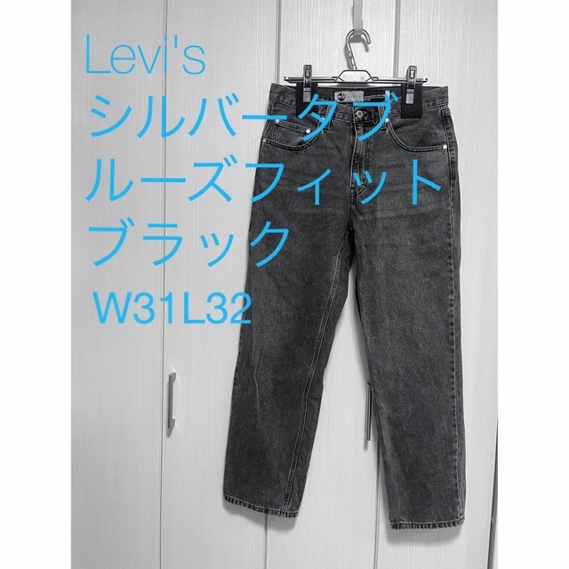 SILVER TAB（Levi's）(シルバータブ)のLEVI'S / リーバイス : SILVERTAB シルバータブ ルーズ  メンズのパンツ(デニム/ジーンズ)の商品写真