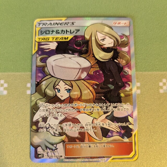 シロナ＆カトレア【SR】{106/095}ポケモンカード　美品　PSA