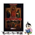【中古】 真・女神転生 悪魔大事典 Ｓｕｐｅｒ　ｆａｍｉｃｏｍ  /宝島社/成沢大輔