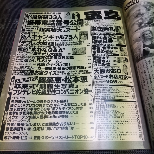 宝島社(タカラジマシャ)の宝島1998年※黒田美礼グラビア ※雛形あきこ 優香  柳明日香 奥菜めぐみ エンタメ/ホビーの本(アート/エンタメ)の商品写真