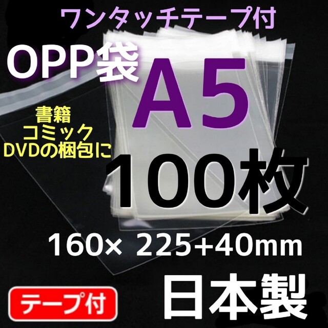 毎週更新 aoi様専用 DVD袋 opp袋 テープ付 a5 透明袋 透明封筒 梱包資材