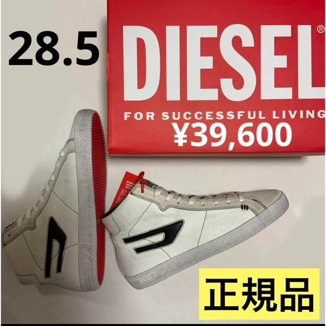 洗練されたデザインDIESEL　S-Lerogi Mid　28.5cm　新モデル