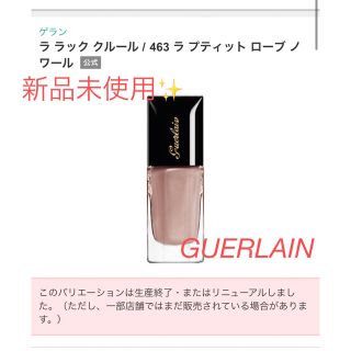 ゲラン(GUERLAIN)のGUERLAIN♡マニキュア(マニキュア)