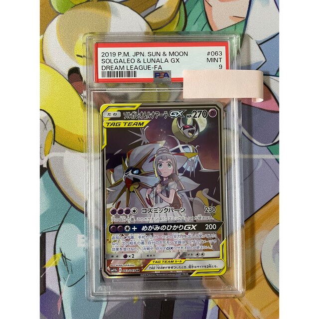 ソルガレオ&ルナアーラGX sa psa9 【☆超目玉】 14280円 www.salon