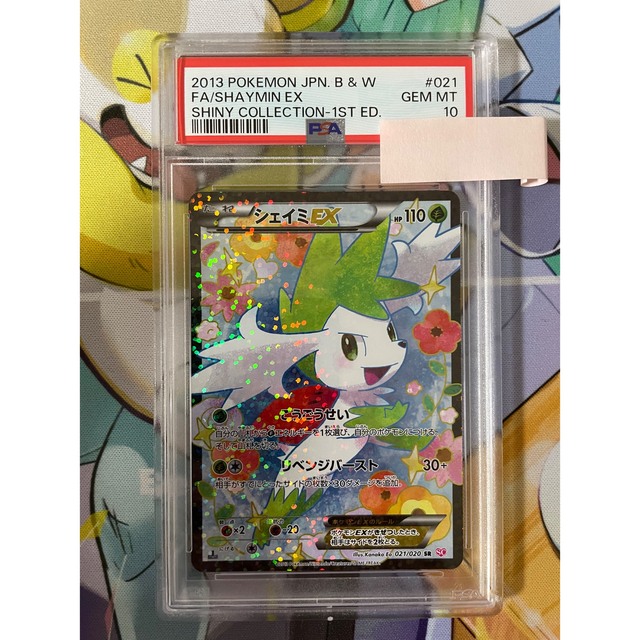 psa鑑定シェイミex psa10