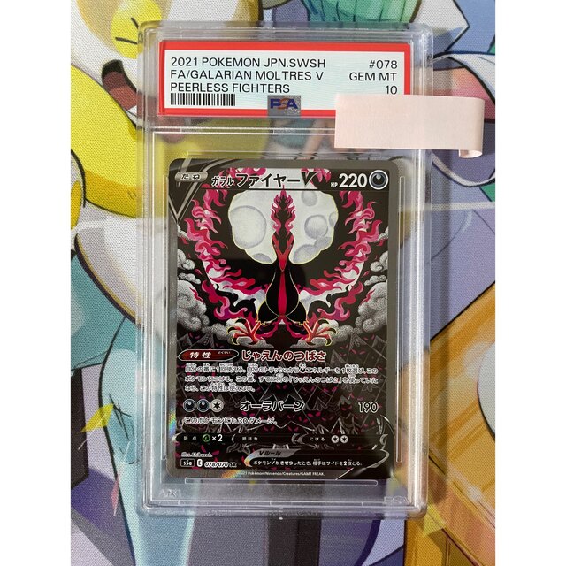 ガラルファイヤーv sa psa10