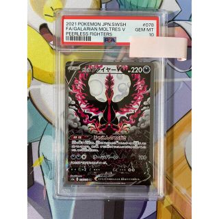 ガラルファイヤーv sa psa10(シングルカード)