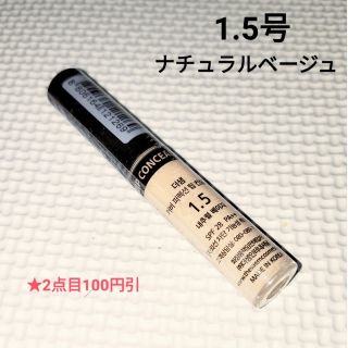 ザセム(the saem)のザセム チップコンシーラー1.5号ナチュラルベージュ(コンシーラー)