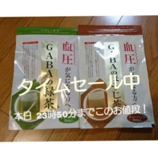 GABAの緑茶＆GABAのほうじ茶！(健康茶)