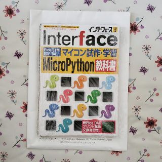 [裁断済]Interface 2023.3月号 別冊付き(専門誌)