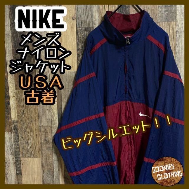 ナイキ　ナイロンジャケット　NIKE ビッグシルエット　90s