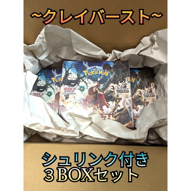 【新品未開封】シュリンク付き　クレイバースト　3BOXセット