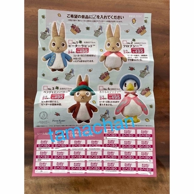 PETER RABBIT（TM）(ピーターラビット)のダイソー　シール24枚（台紙貼付け済み） エンタメ/ホビーのエンタメ その他(その他)の商品写真