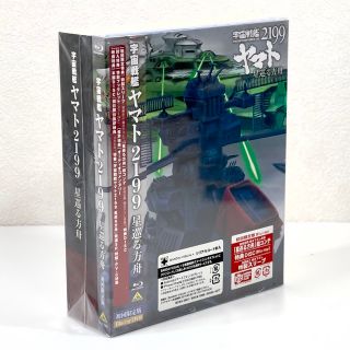 【美品】宇宙戦艦ヤマト2199 星巡る方舟(初回限定版) [Blu-ray](アニメ)