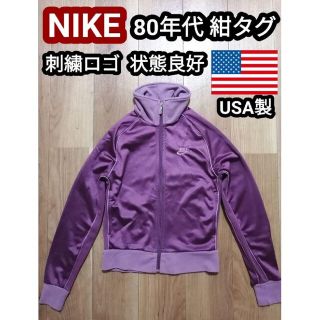 ナイキ(NIKE)の80s USA製 NIKE ナイキ 紺タグ ジャージ 上着 ジャケット パープル(その他)