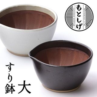 元重　すり鉢　大小(食器)