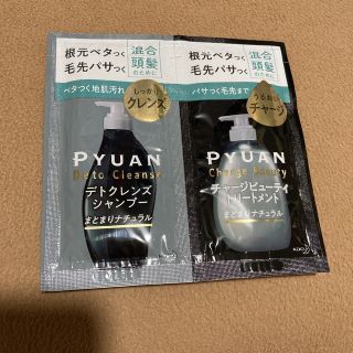 ピュアン　シャンプー &トリートメントサシェ　サンプル　PYUAN(サンプル/トライアルキット)