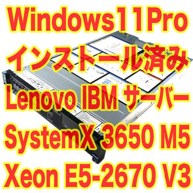 定価109万円！GPU搭載可 Lenovo IBM ラックマウントサーバー