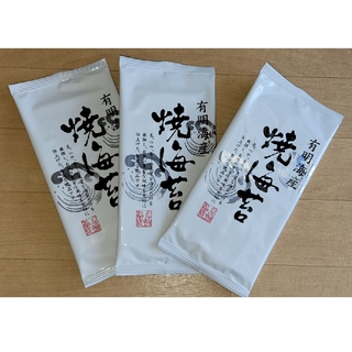 有明海産　焼海苔　3袋(乾物)