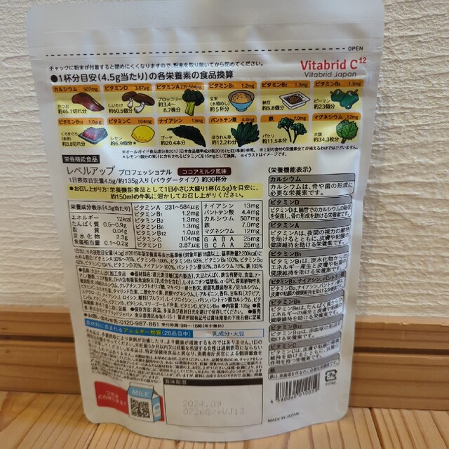 Vitabrid(ビタブリッド)のレベルアップ　ココア味 食品/飲料/酒の健康食品(その他)の商品写真