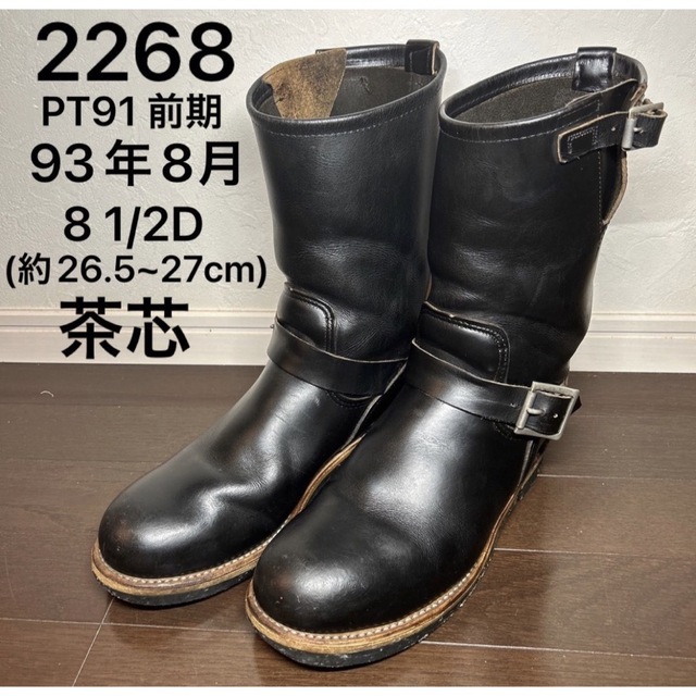 93年8月 PT91 前期 REDWING レッドウィング 2268 茶芯 【大注目】 49.0