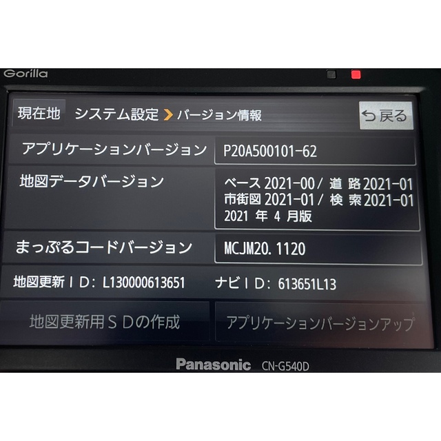 21年版パナソニック5インチ ポータブルナビ ゴリラ CN-G540D | www