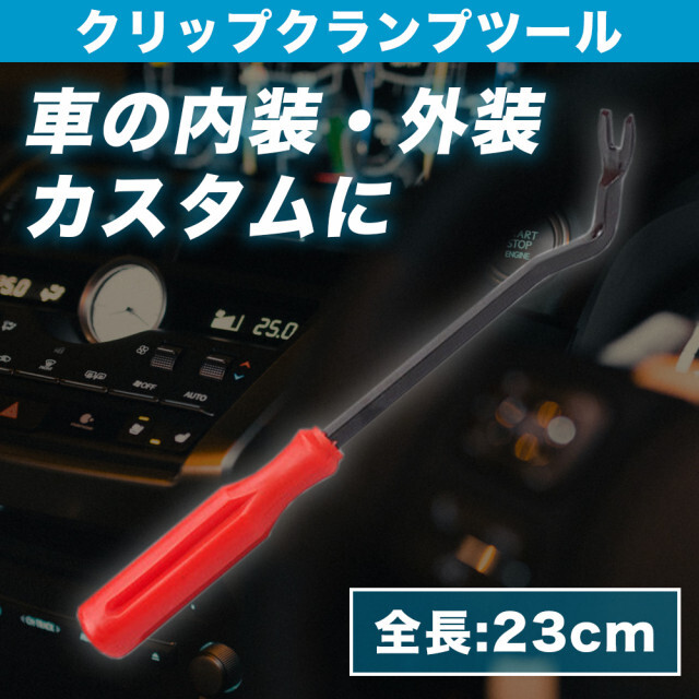 クリップクランプツール 内張り剥がし 内装外し 車 DIY クリップ外しツールの通販 by penpen's shop｜ラクマ