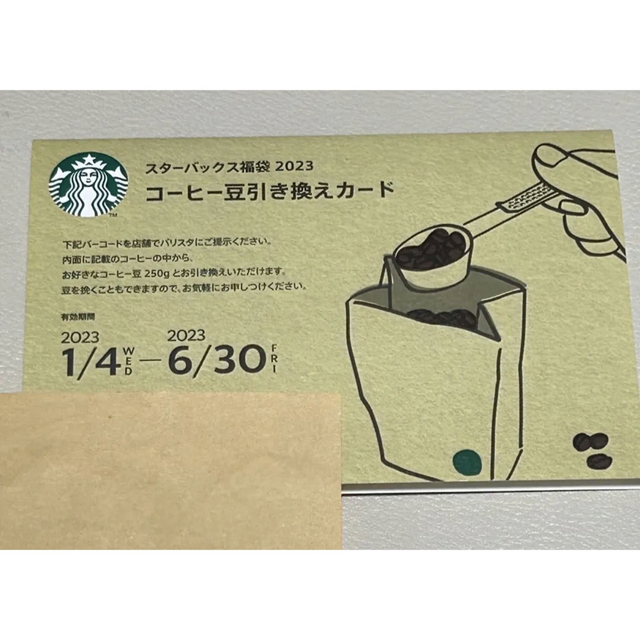 スターバックス　コーヒー豆引き換えカード 食品/飲料/酒の飲料(コーヒー)の商品写真