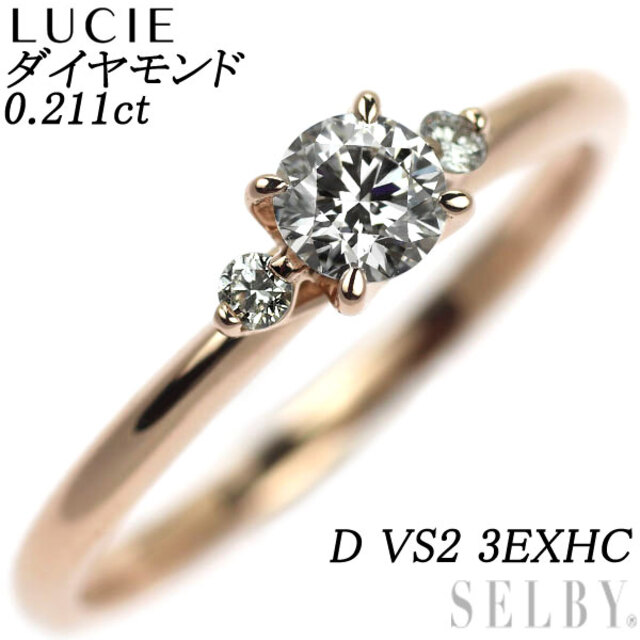 LUCIE K18PG ダイヤモンド リング 0.211ct D VS2 3EXHC