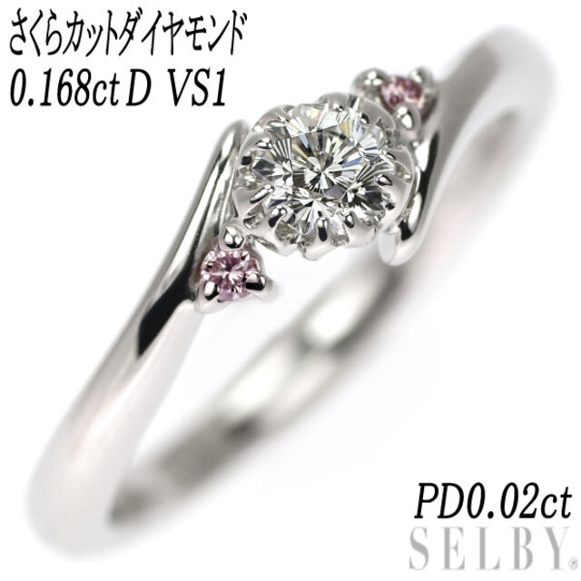 史上最も激安】 Pt900 PD0.02ct VS1 D 0.168ct リング 天然ピンク