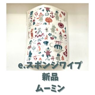 ムーミン(MOOMIN)のムーミン　e.スポンジワイプ　(その他)