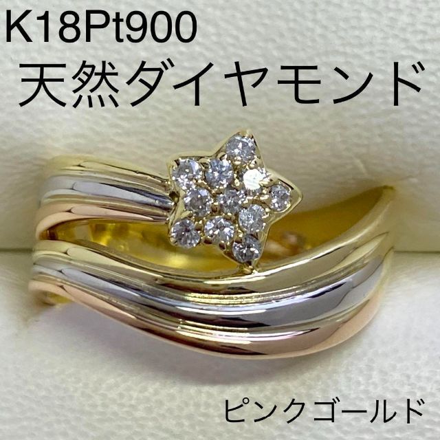 k18／pt900❣️ダイヤリング‼️中古品です