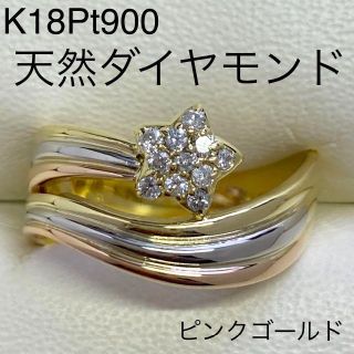 K18Pt900　ピンクゴールド　天然ダイヤモンドリング　サイズ18.5号(リング(指輪))