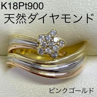 K18Pt900　ピンクゴールド　天然ダイヤモンドリング　サイズ18.5号(リング(指輪))