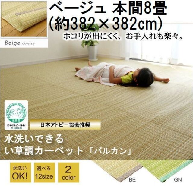 日本製 洗える PPカーペット ベージュ本間8畳 約382×382cm-