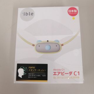 【新品・未開封】ible エアビーダ C1 お子様用首に掛ける空気清浄機(空気清浄器)