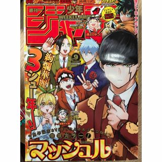 週刊少年ジャンプ　9号(少年漫画)