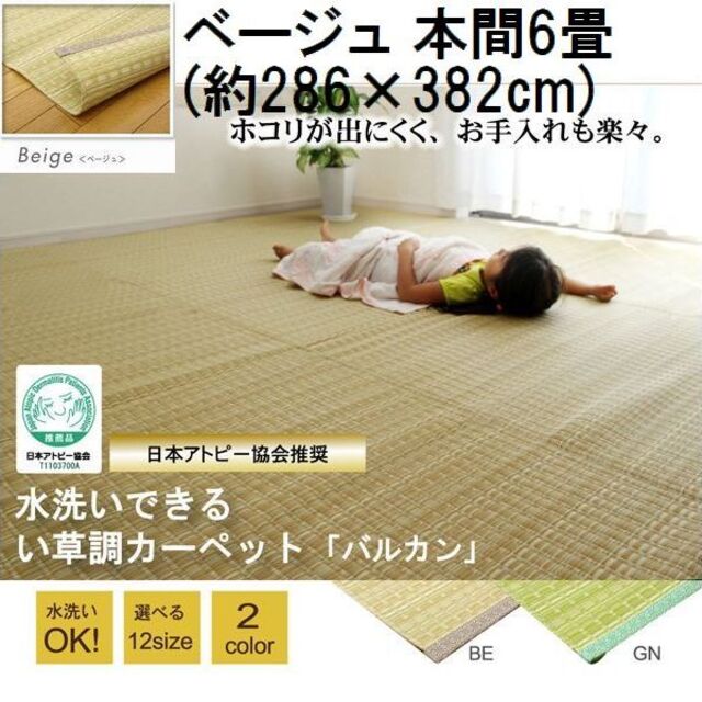 日本製 洗える PPカーペット ベージュ本間6畳 約286×382cm