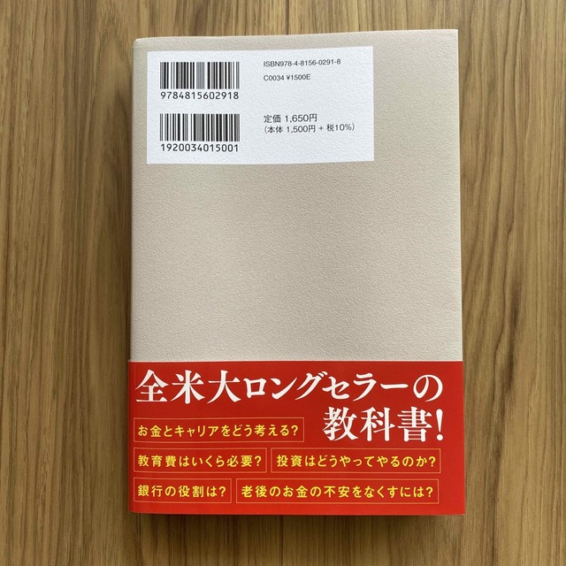 アメリカの高校生が学んでいるお金の教科書 エンタメ/ホビーの本(ビジネス/経済)の商品写真