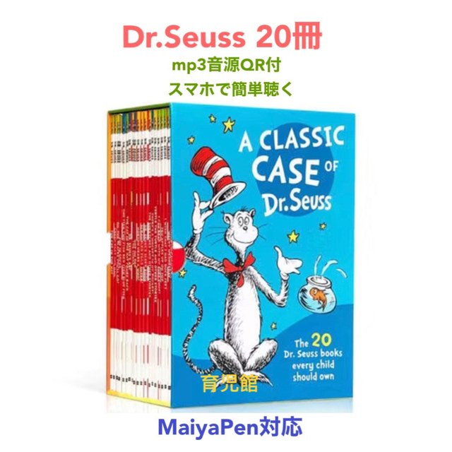 Dr.Seuss ドクタースース 20冊 全冊音源付き 新品マイヤペン対応の通販