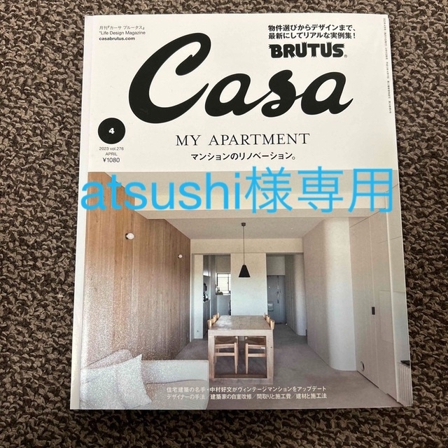 CASA 2023年10月号