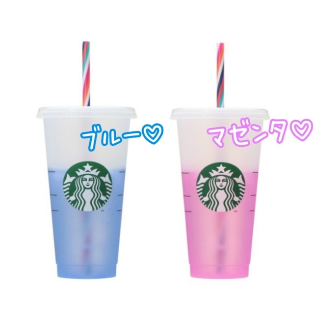 スタバ　ミステリー カラーチェンジング リユーザブル コールドカップ　2個セット